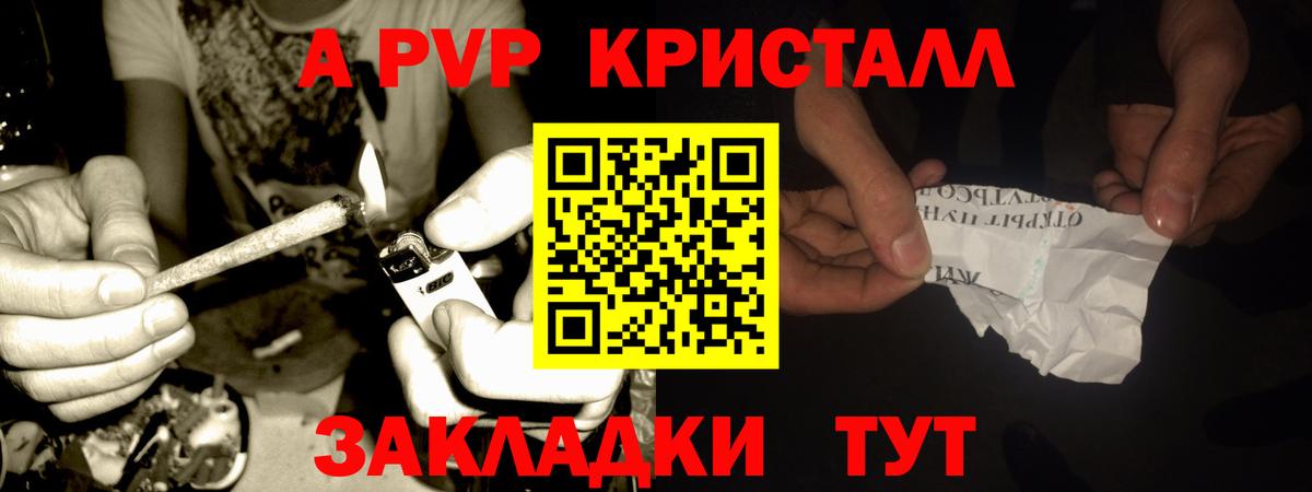 А ПВП СК  Alpha-PVP кристаллы  Вход с VPN  Шахты 