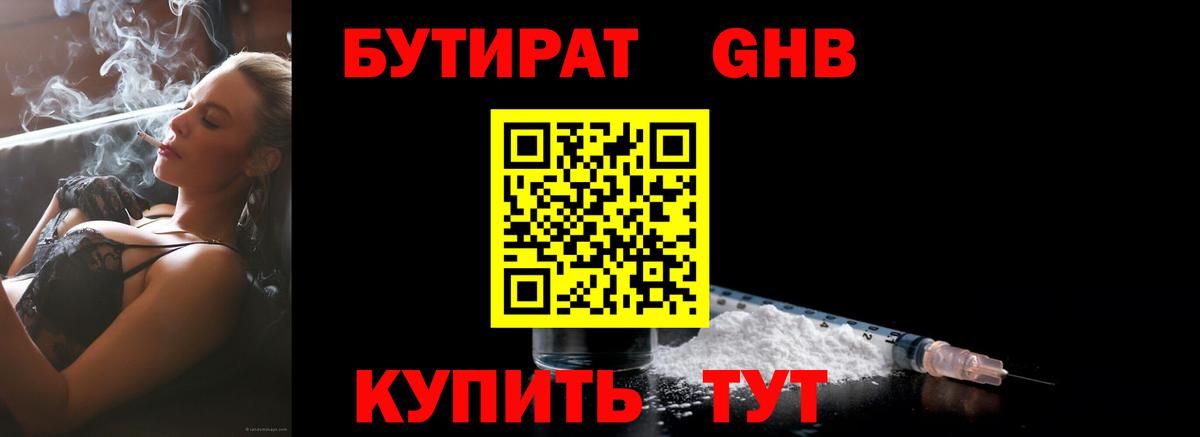 Бутират буратино  БУТИРАТ  Шахты  Вход с VPN 