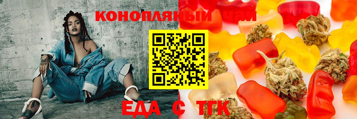 Еда ТГК конопля Шахты