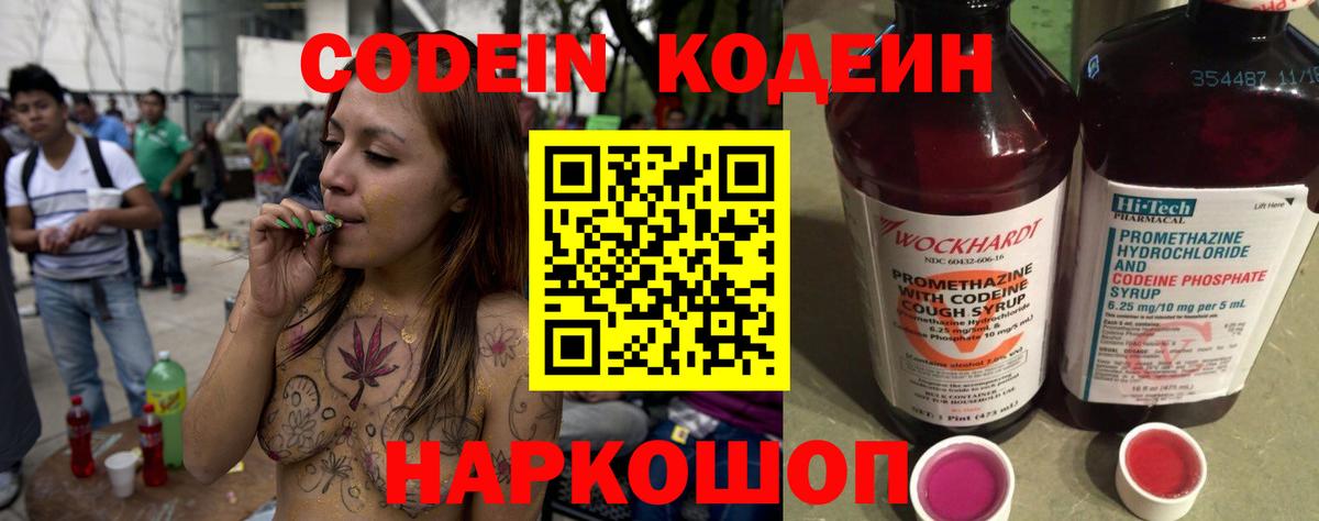 Шахты  Кодеиновый сироп Lean напиток Lean (лин)  Вход с VPN 