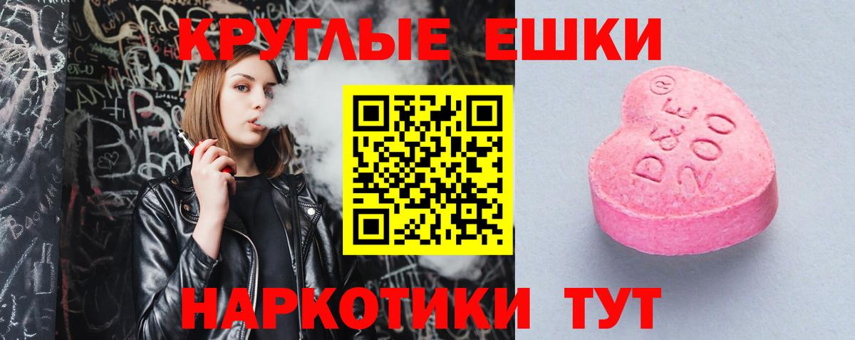 Ecstasy круглые Шахты