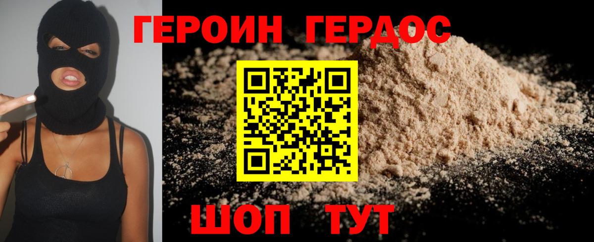 Героин хмурый  Вход с VPN  Шахты 