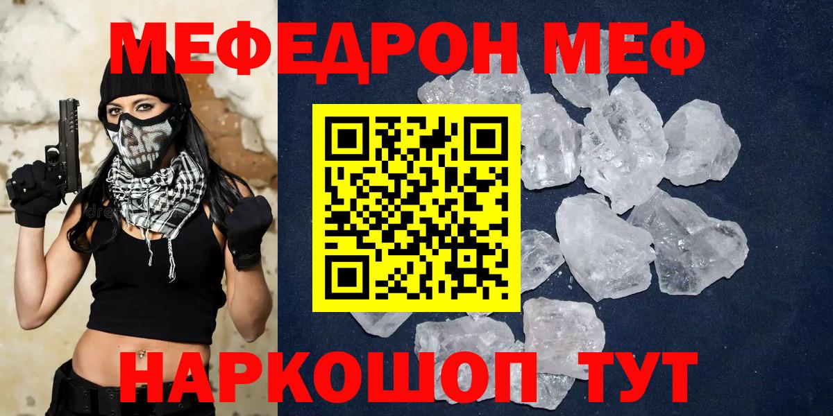 Меф мяу мяу Шахты