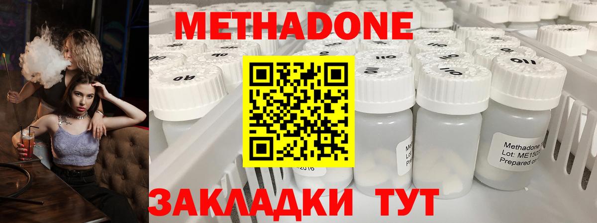 Метадон кристалл  Вход с VPN  Шахты 